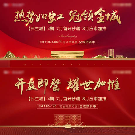 源文件下载【享设计】搜索编号：93920013935356580【开盘主画面红金广告展板】