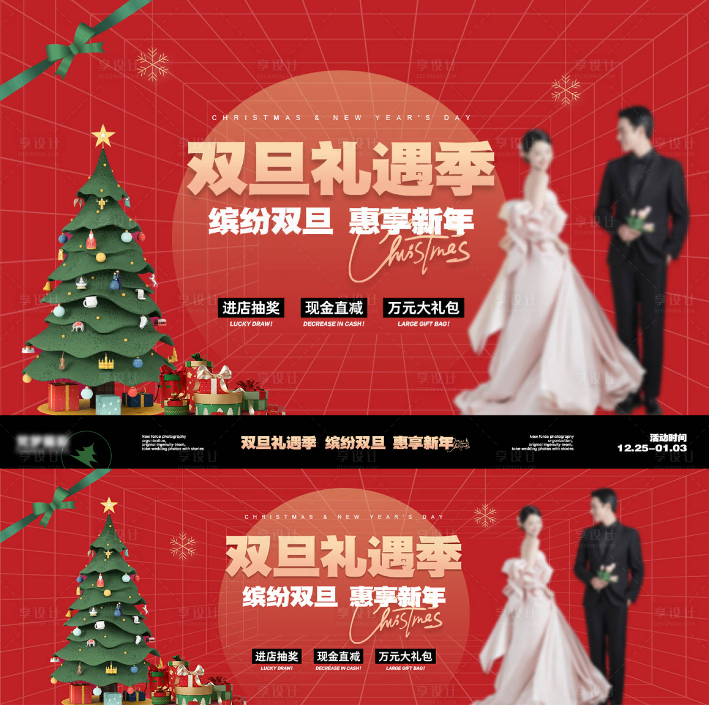 源文件下载【享设计】搜索编号：57180013966858402【双旦轮播图 banner】