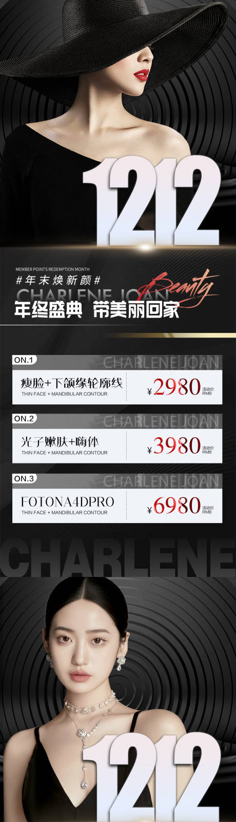 源文件下載【醫(yī)美年終盛典海報】編號：42740013712575122