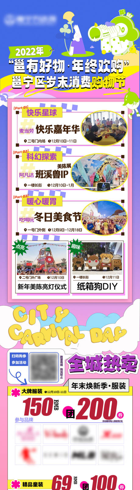 源文件下载【购物中心活动长图】编号：18360013811676005