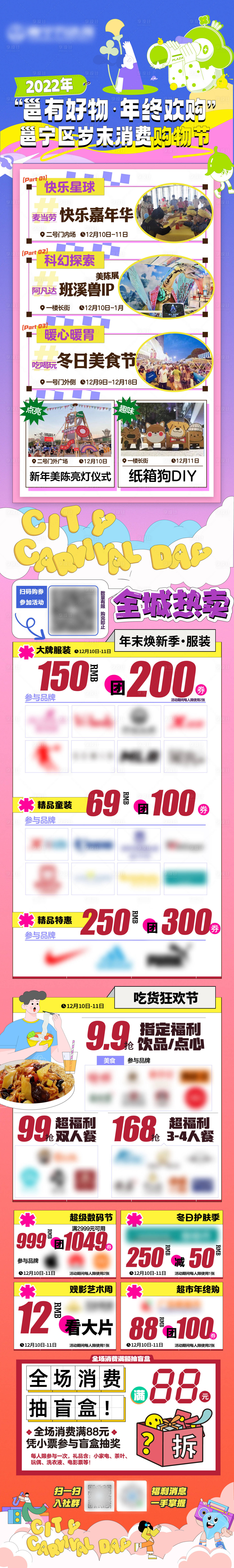 源文件下载【购物中心活动长图】编号：18360013811676005