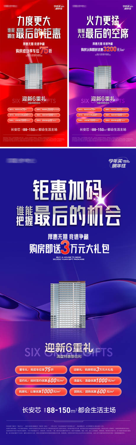 源文件下載【地產(chǎn)年終促銷鉅惠年終六重禮】編號(hào)：36830013921985197