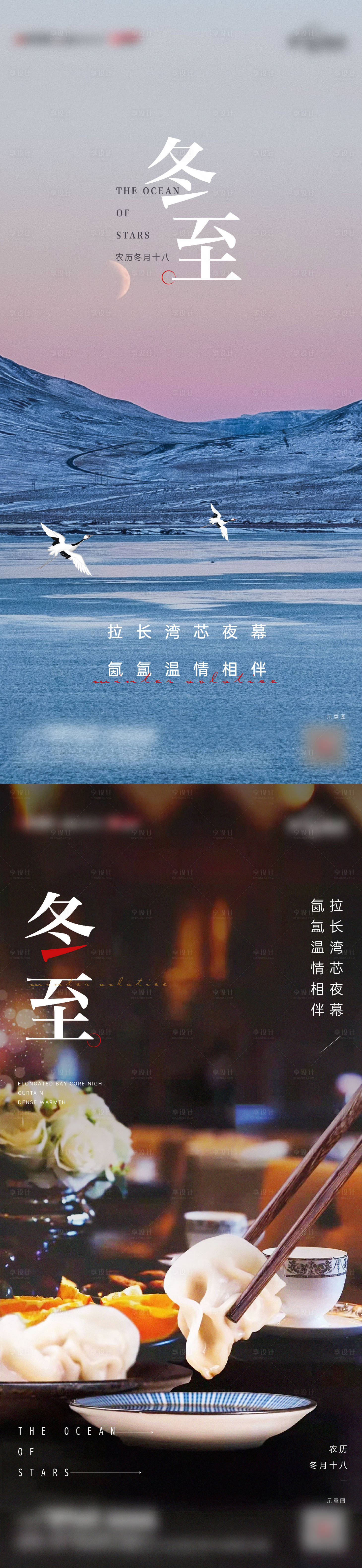 源文件下载【冬至二十四节气】编号：20221221134704966