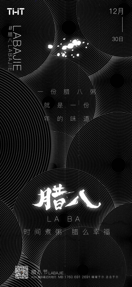 源文件下载【腊八节日海报】编号：64920014023373577