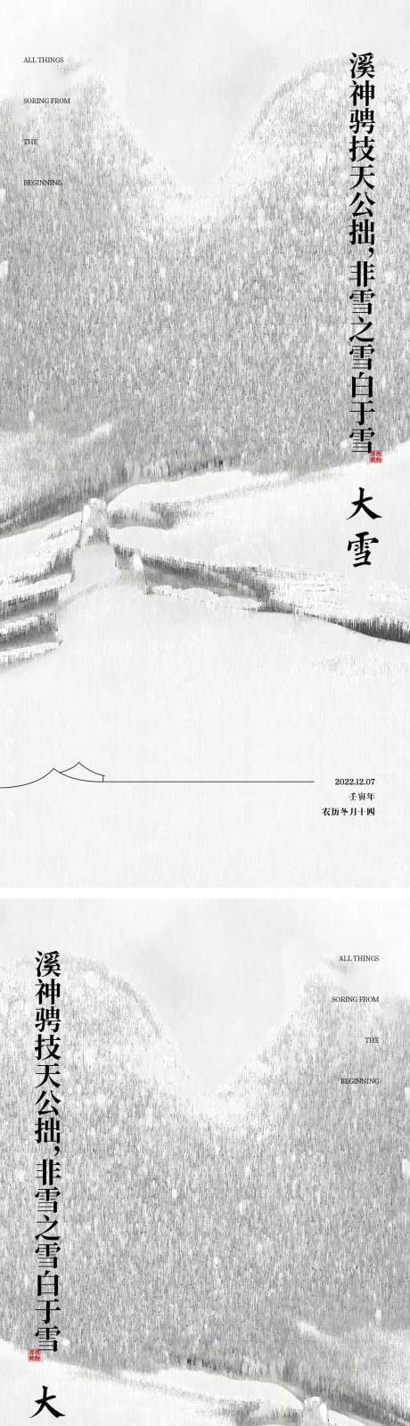 源文件下载【大雪地产节气海报】编号：60550013673613072