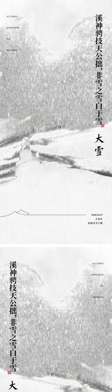 编号：20221202172753727【享设计】源文件下载-大雪地产节气海报