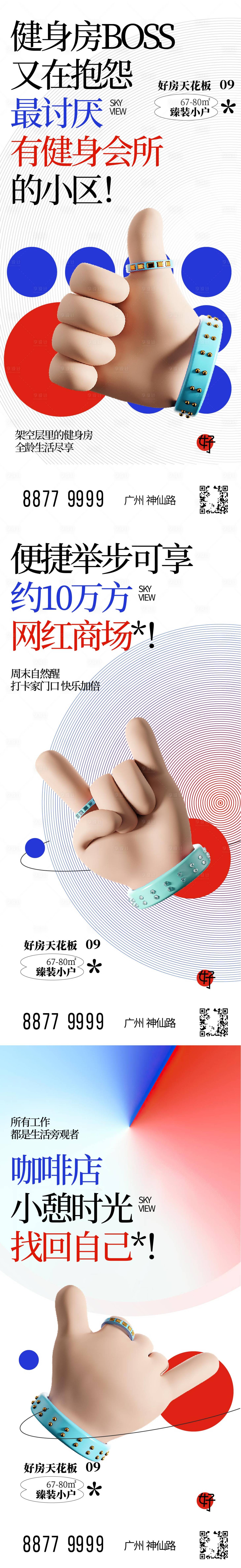 源文件下載【享設計】搜索編號：95580013986708094【小戶型區(qū)域周邊配套賣點海報】
