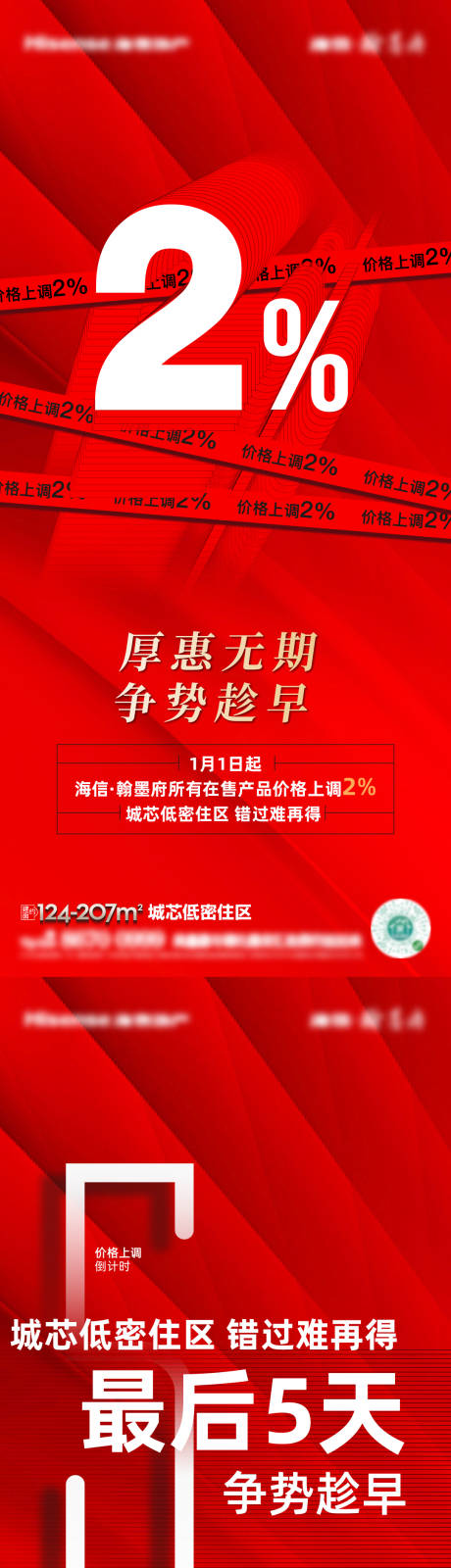 源文件下载【地产红色热销喜庆系列海报】编号：20221230211715081