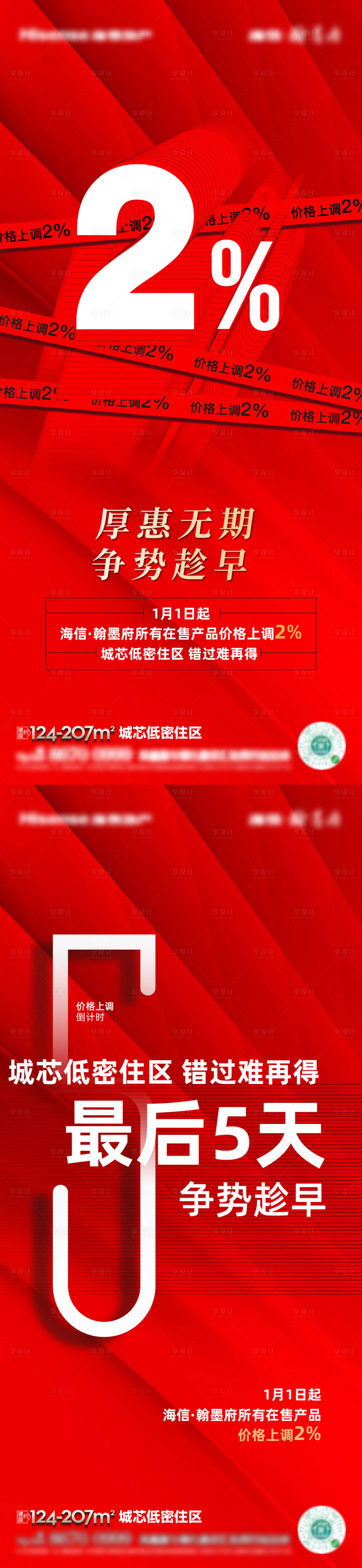 源文件下载【地产红色热销喜庆系列海报】编号：20221230211715081