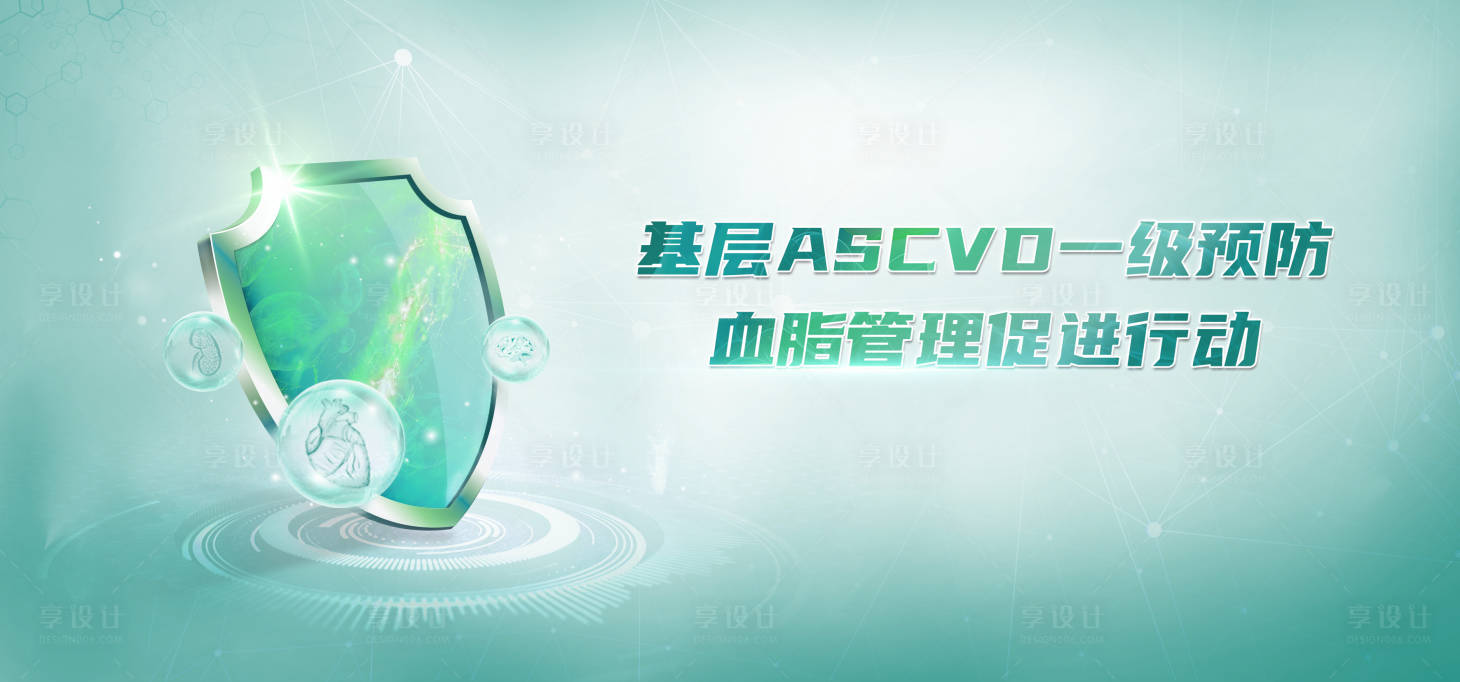 源文件下载【基层ASCVD 】编号：24090013786385683