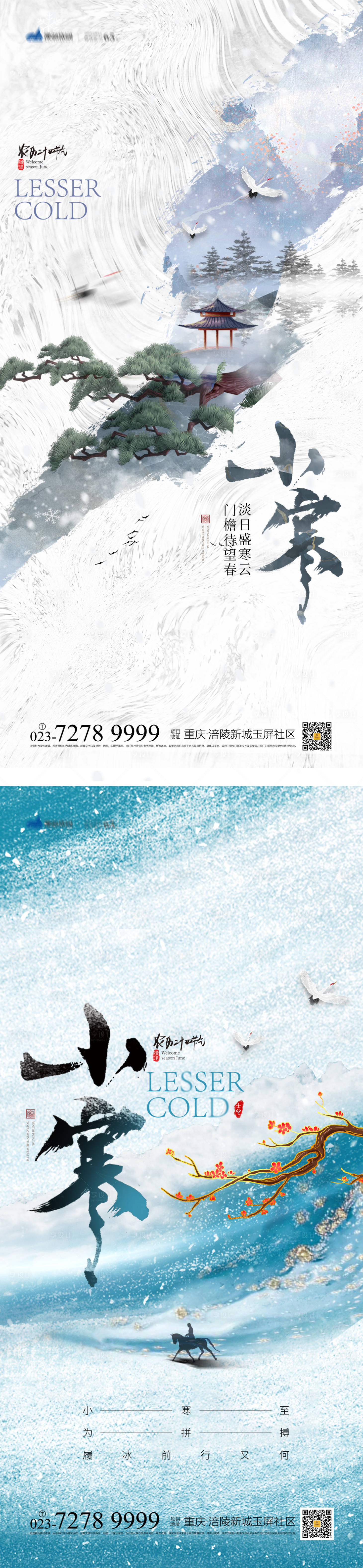 源文件下載【享設(shè)計(jì)】搜索編號(hào)：61250013802181666【小寒節(jié)氣海報(bào)】