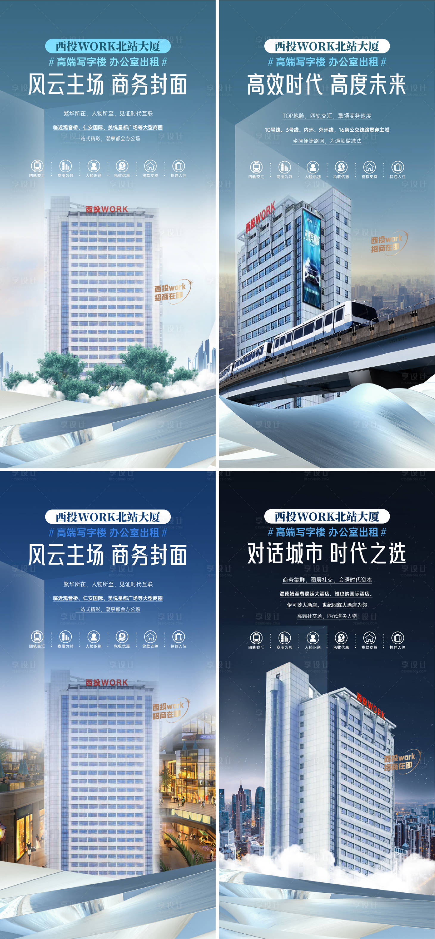 源文件下載【享設(shè)計(jì)】搜索編號(hào)：26960013924291138【寫字樓海報(bào)】