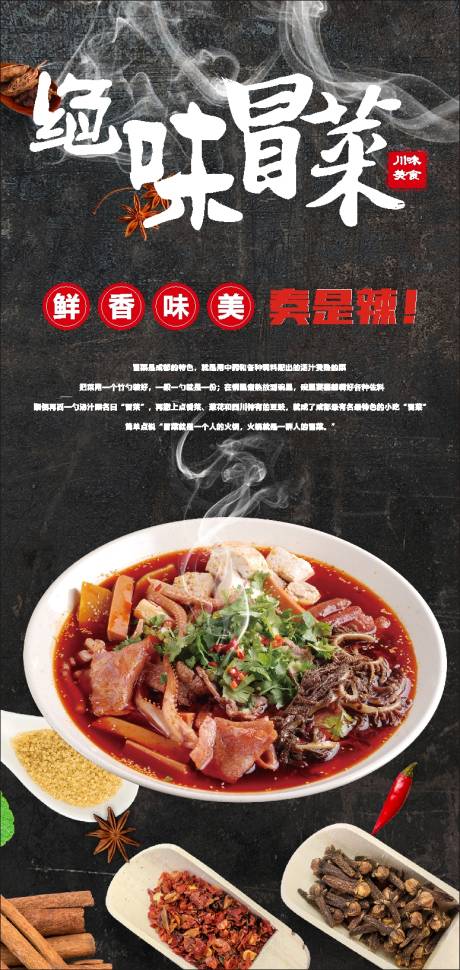 源文件下载【冒菜美食海报】编号：76370013639464056