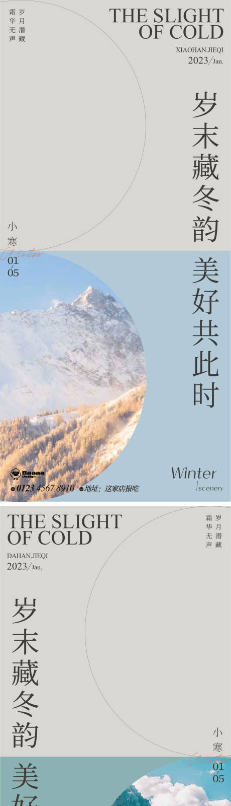源文件下載【享設計】搜索編號：87240014004295942【小寒節(jié)氣海報】