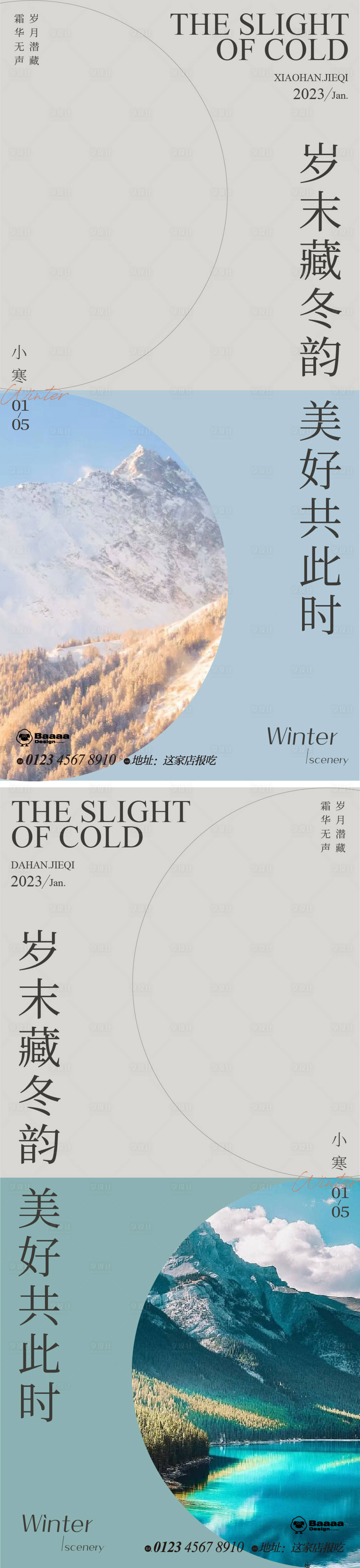 源文件下載【享設計】搜索編號：87240014004295942【小寒節氣海報】