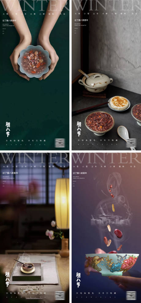 源文件下載【享設(shè)計(jì)】搜索編號(hào)：25170013686393265【臘八節(jié)系列海報(bào)】