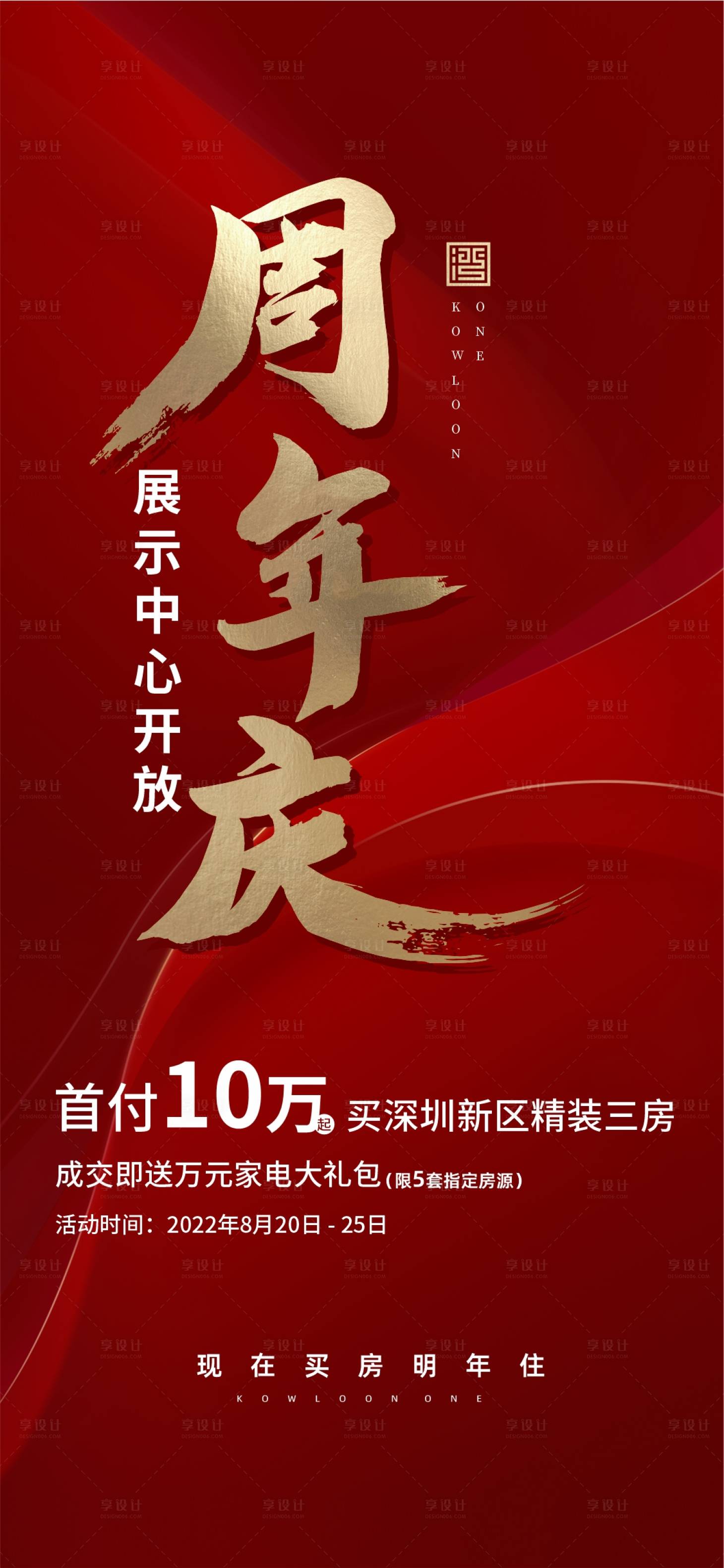 源文件下载【周年庆海报】编号：20221228105802782