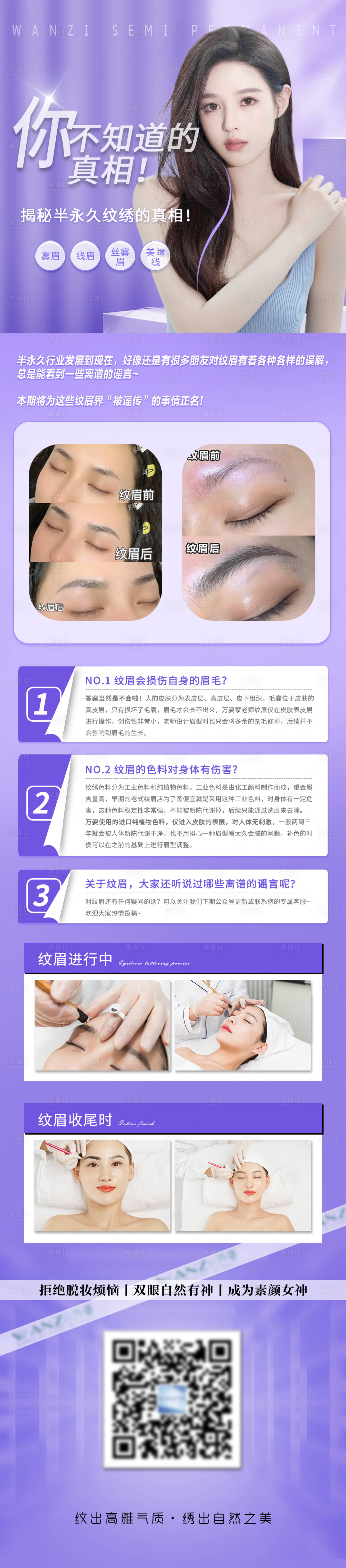 源文件下載【享設計】搜索編號：58320013822679347【紋眉知識電商詳情頁】