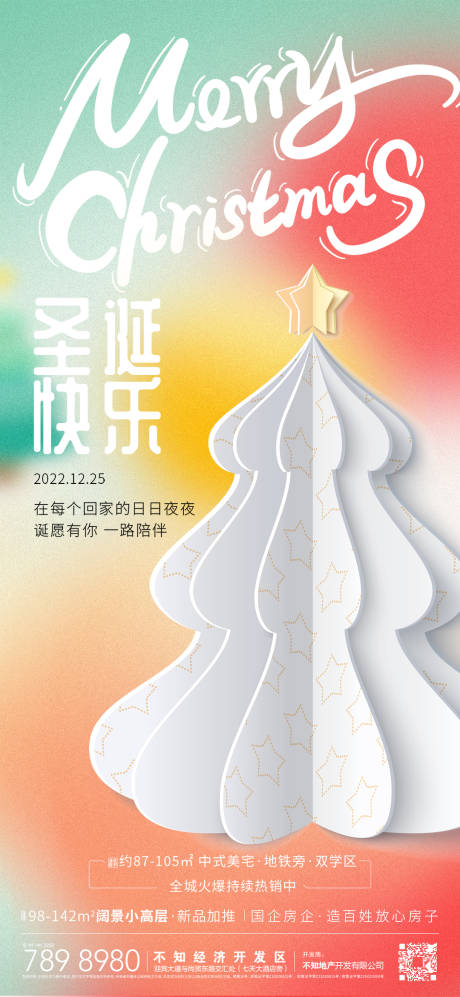 源文件下載【享設計】搜索編號：63160013822527690【圣誕節(jié)海報】