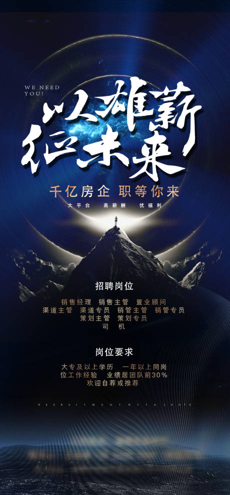 源文件下载【地产招聘海报】编号：62540013748085611