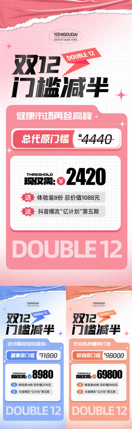 源文件下载【微商医美电商双12活动促销海报】编号：20221208155455734