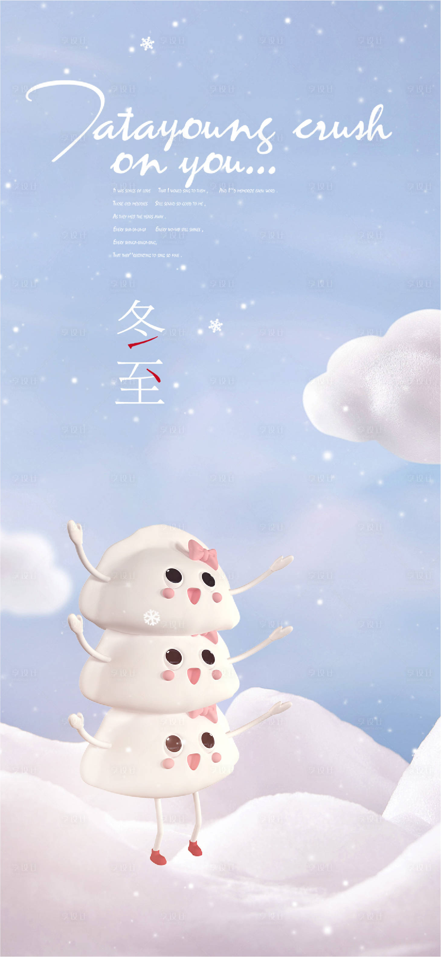 源文件下载【享设计】搜索编号：26170013938512639【冬至节气海报】