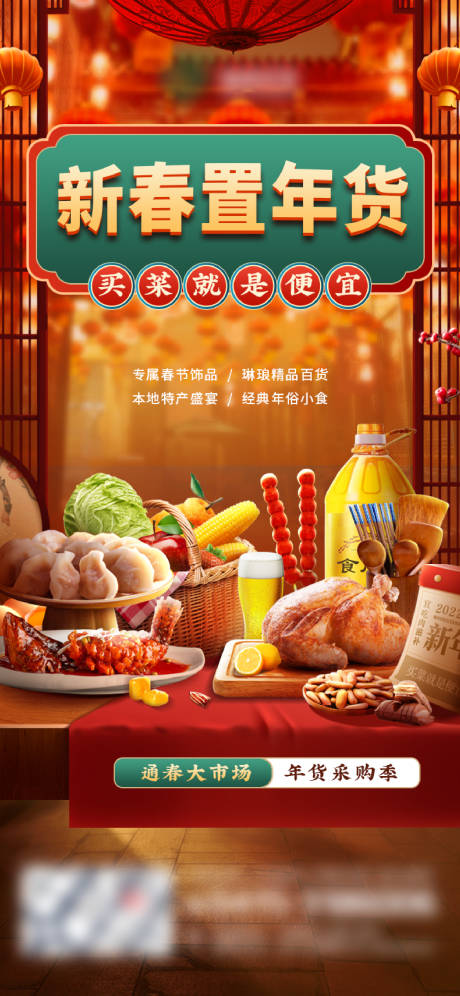 源文件下载【享设计】搜索编号：86830013952751559【新年囤年货海报】