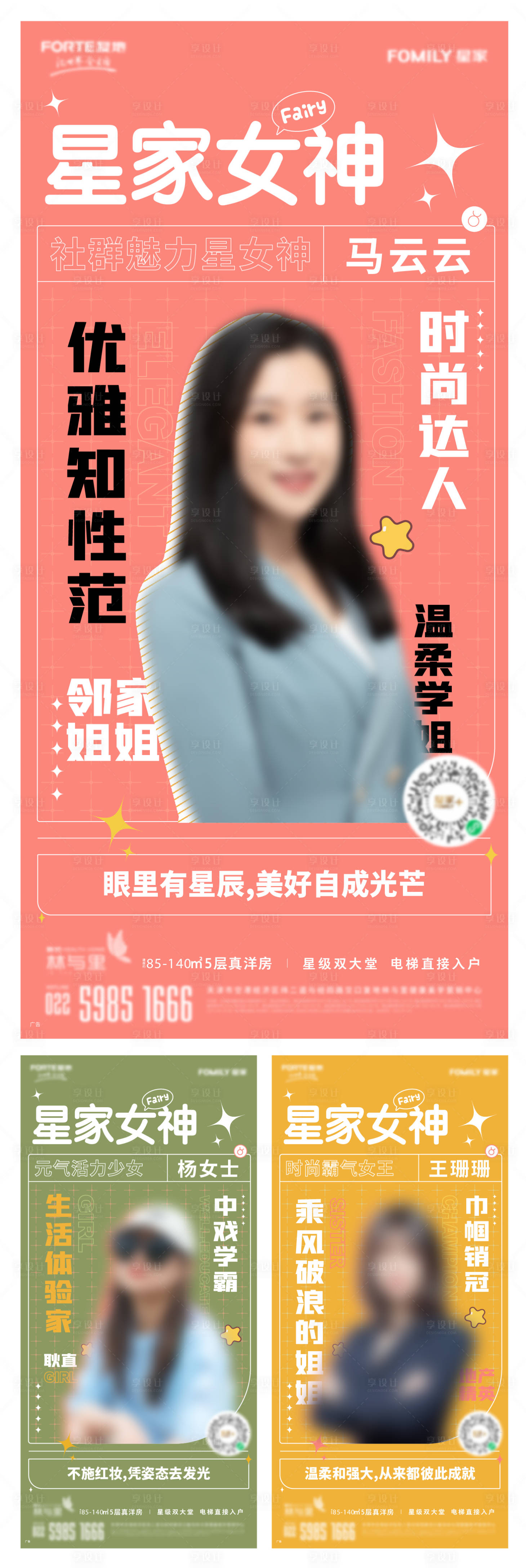 源文件下載【享設計】搜索編號：70820013740842958【地產直播系列海報】