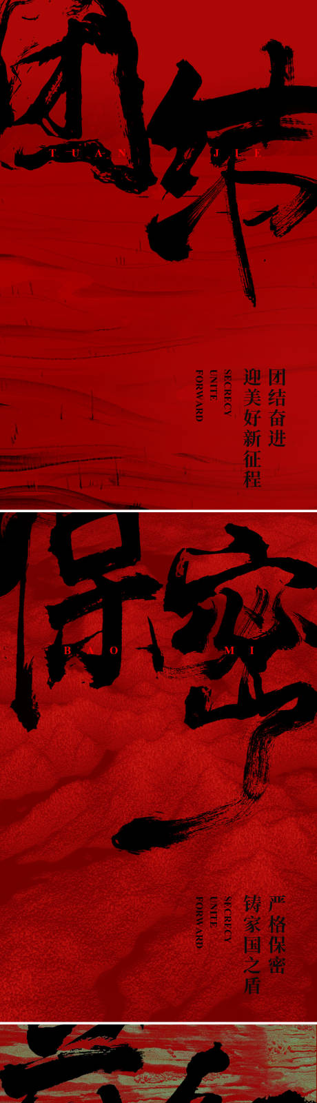 源文件下载【享设计】搜索编号：73010013932419144【保密团结前行系列】
