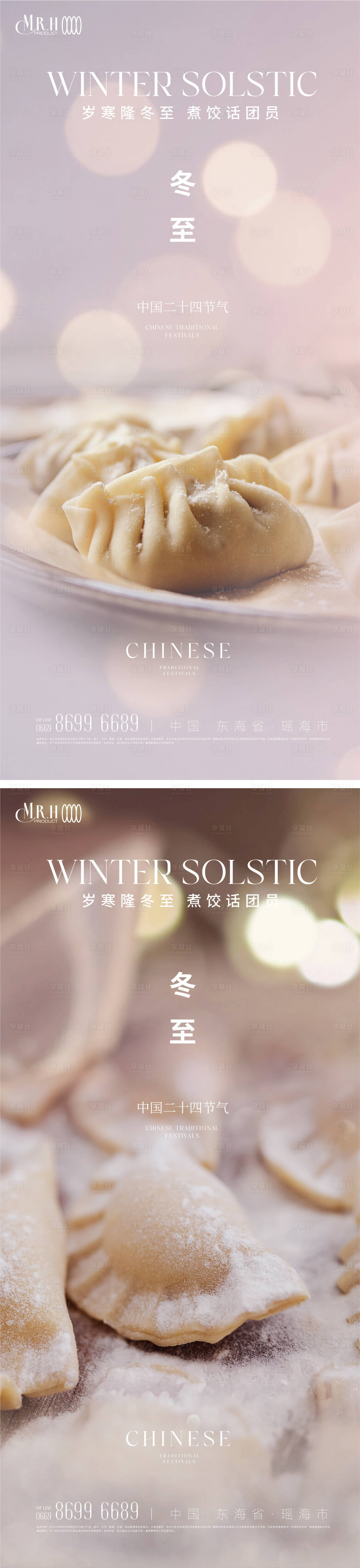 源文件下载【享设计】搜索编号：54340013881125060【温暖团圆饺子冬至海报】