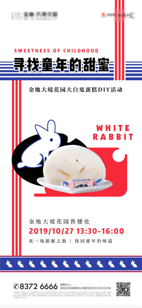 编号：20221203151130626【享设计】源文件下载-大白兔活动海报