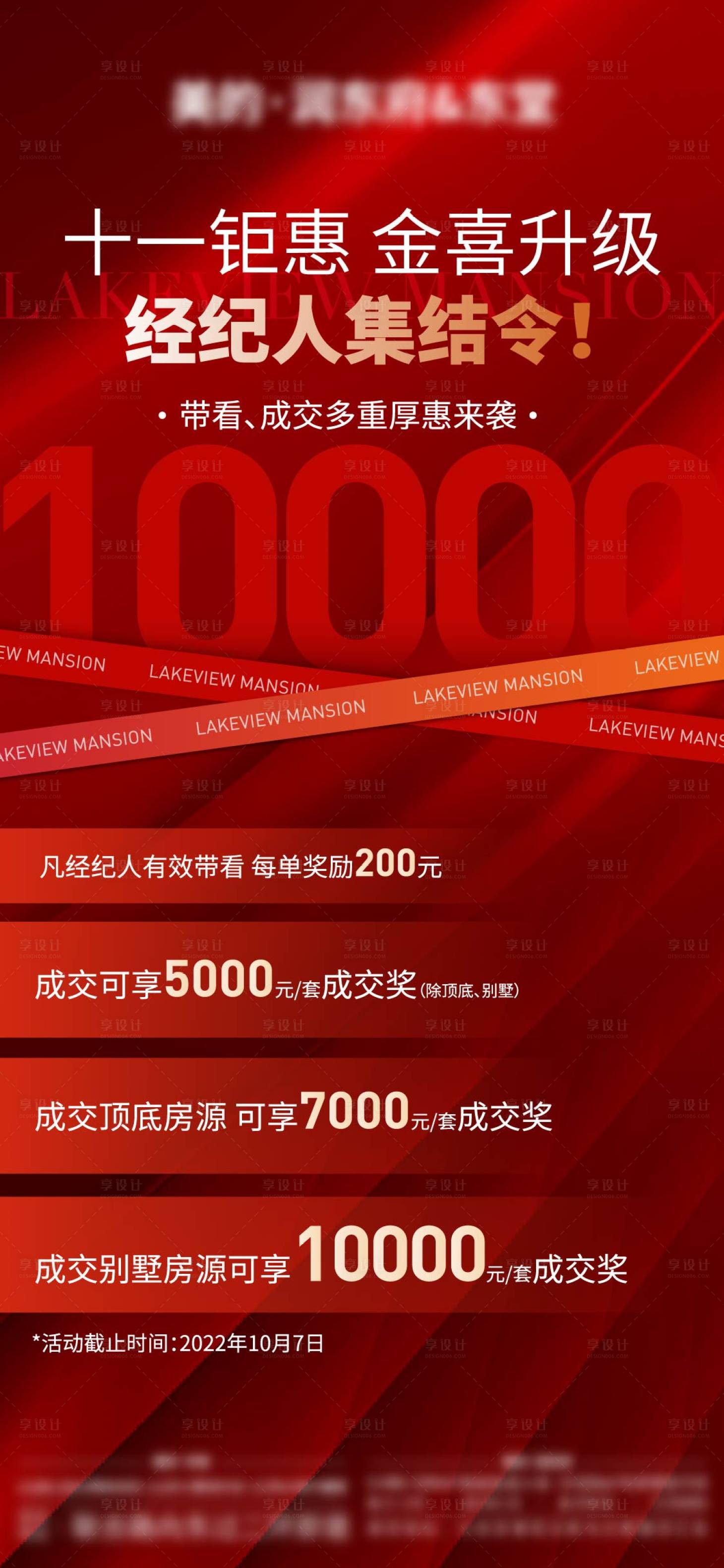 源文件下载【地产渠道政策带看奖海报】编号：75820013819404650