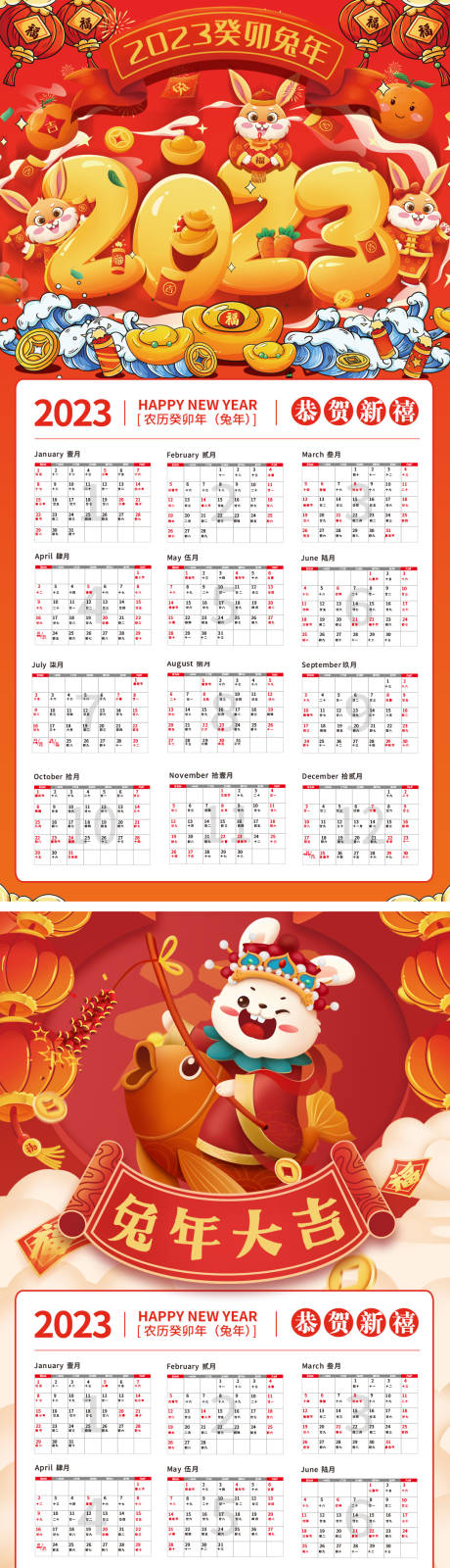 源文件下载【2023新年挂历海报】编号：20221209112820725