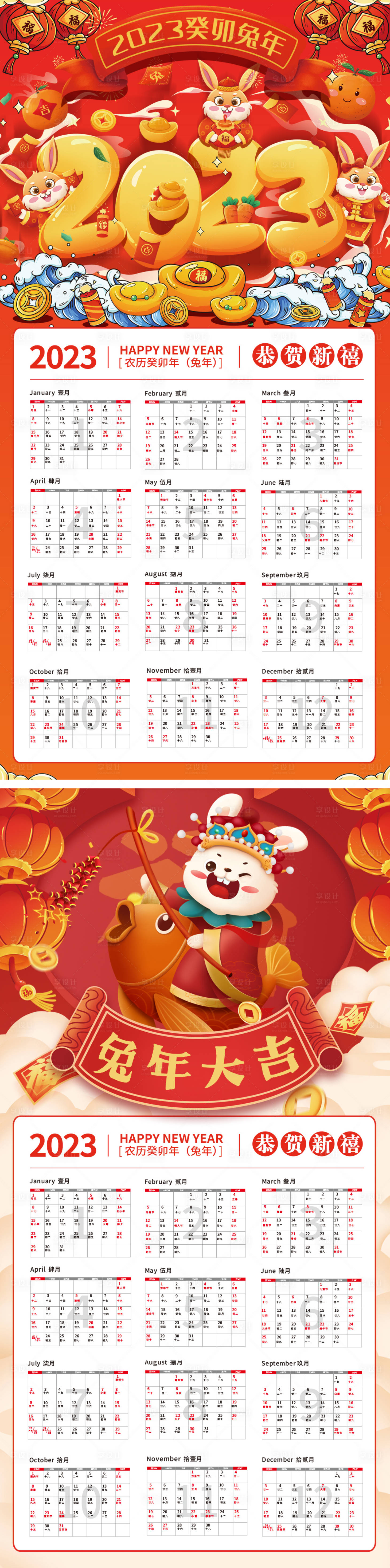 源文件下載【享設(shè)計(jì)】搜索編號(hào)：27010013781792899【2023新年掛歷海報(bào)】