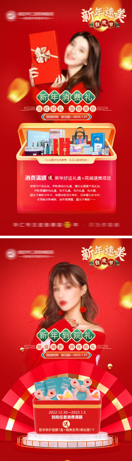 源文件下載【醫(yī)美整形美容年終促銷海報】編號：63360013985817110
