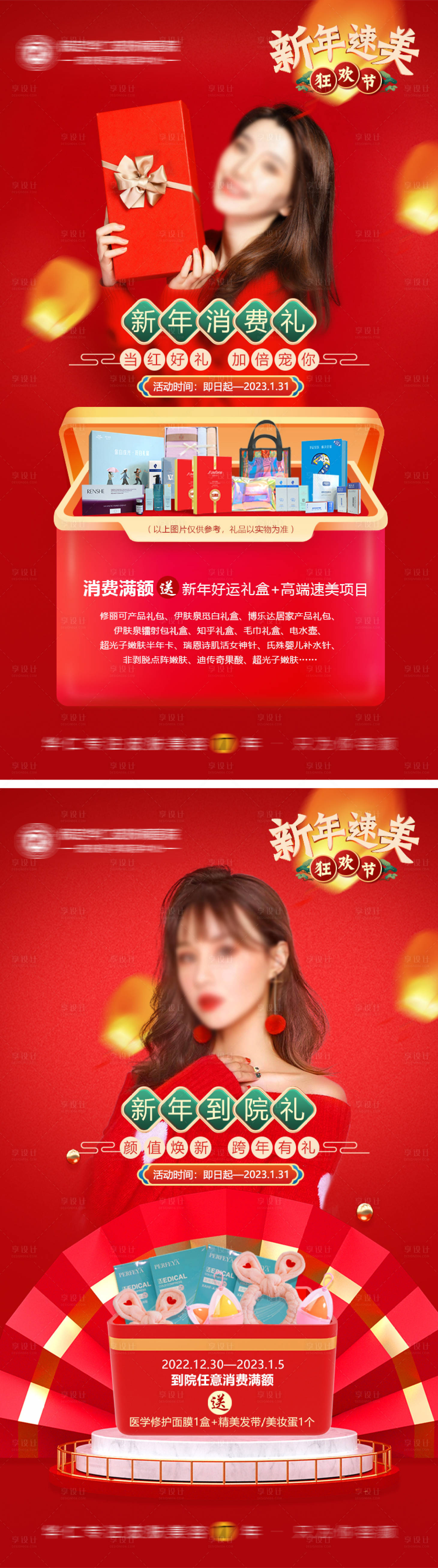 源文件下载【医美整形美容年终促销海报】编号：63360013985817110
