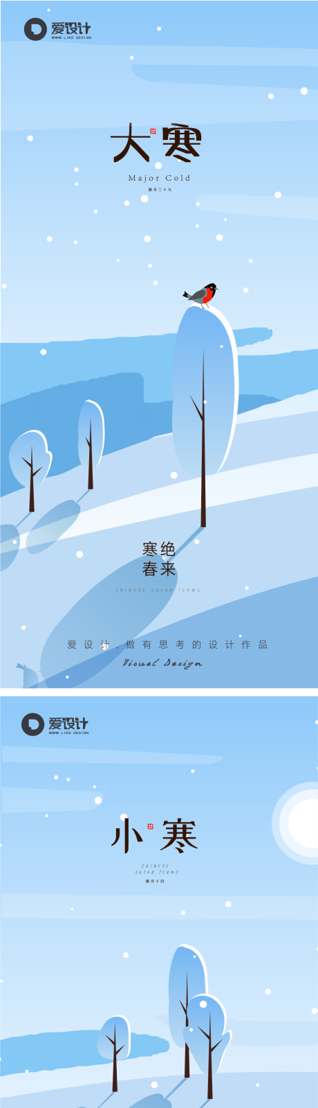 源文件下载【小寒大寒海报】编号：98080014010821401