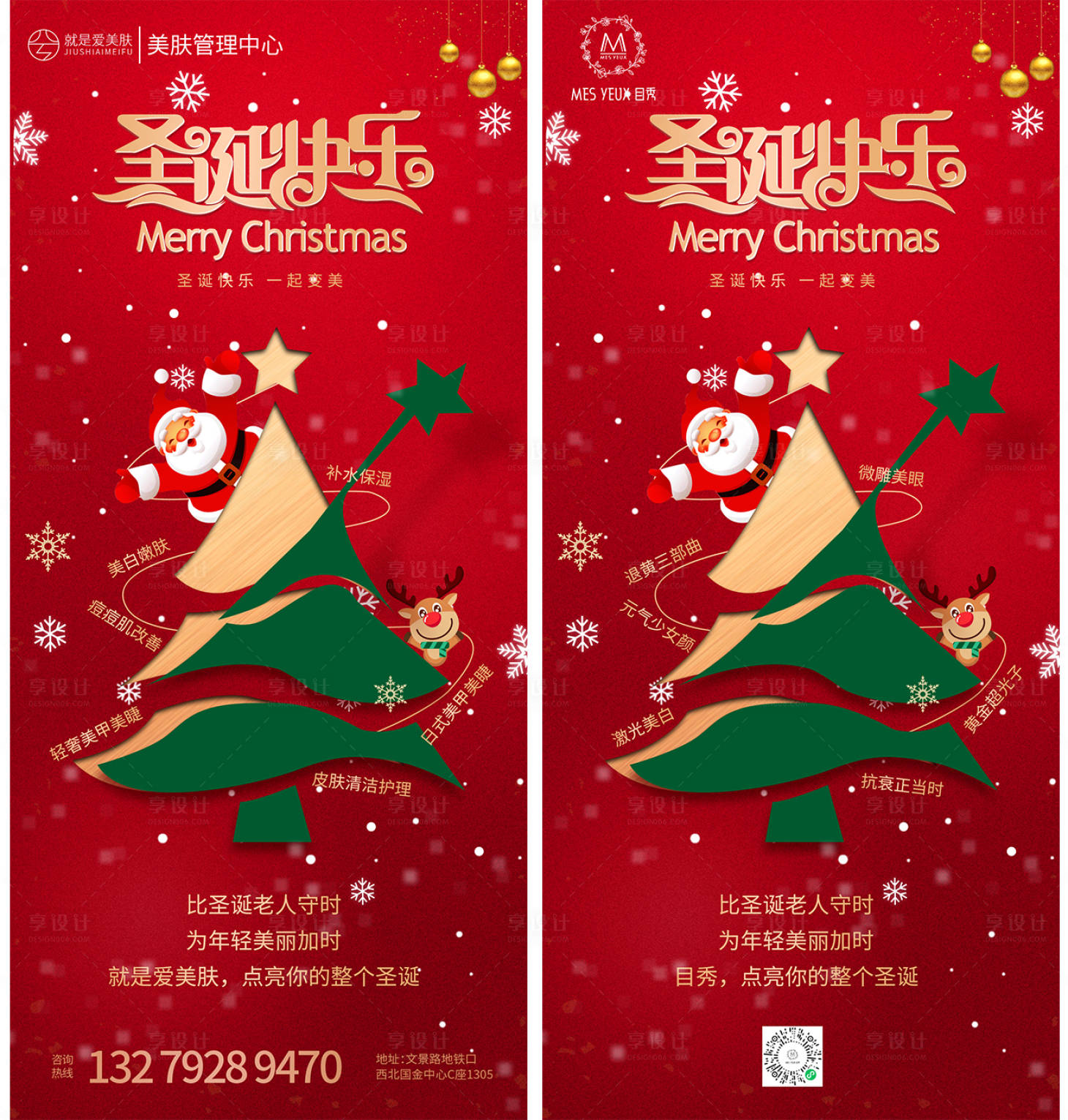 源文件下载【圣诞节朋友圈宣传海报】编号：97470013986184068