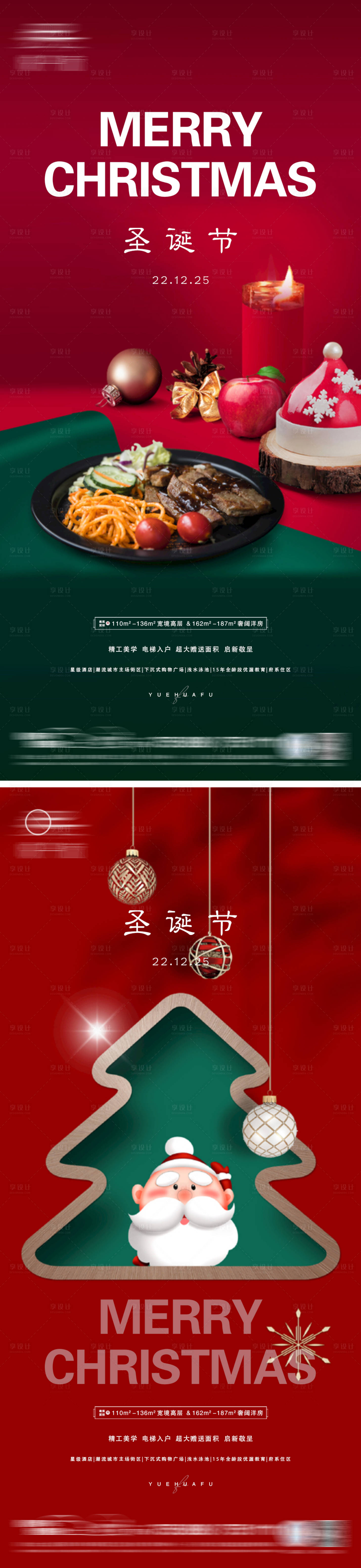 源文件下载【享设计】搜索编号：33190013987829379【地产圣诞节微信海报】