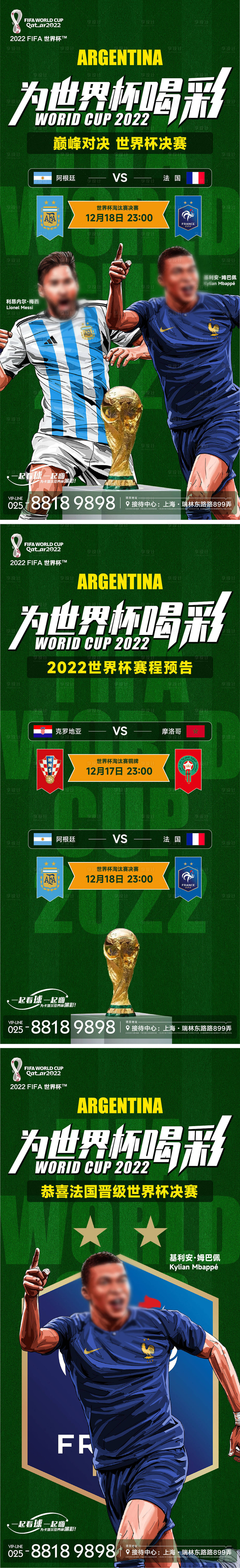 源文件下载【享设计】搜索编号：66980013895984571【世界杯赛程海报】