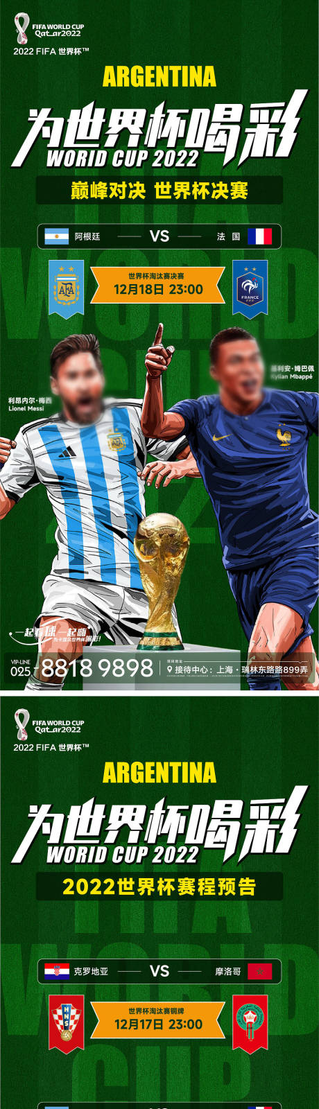 编号：20221216201929402【享设计】源文件下载-世界杯赛程海报