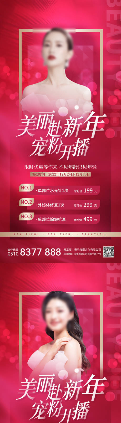 源文件下载【医美活动红金系列海报】编号：31130013801254771