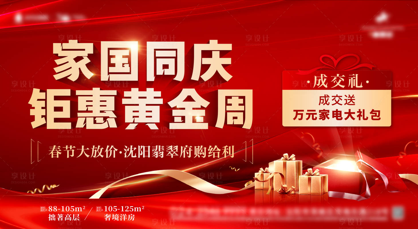 源文件下載【享設計】搜索編號：37470014037782394【地產春節活動主畫面】
