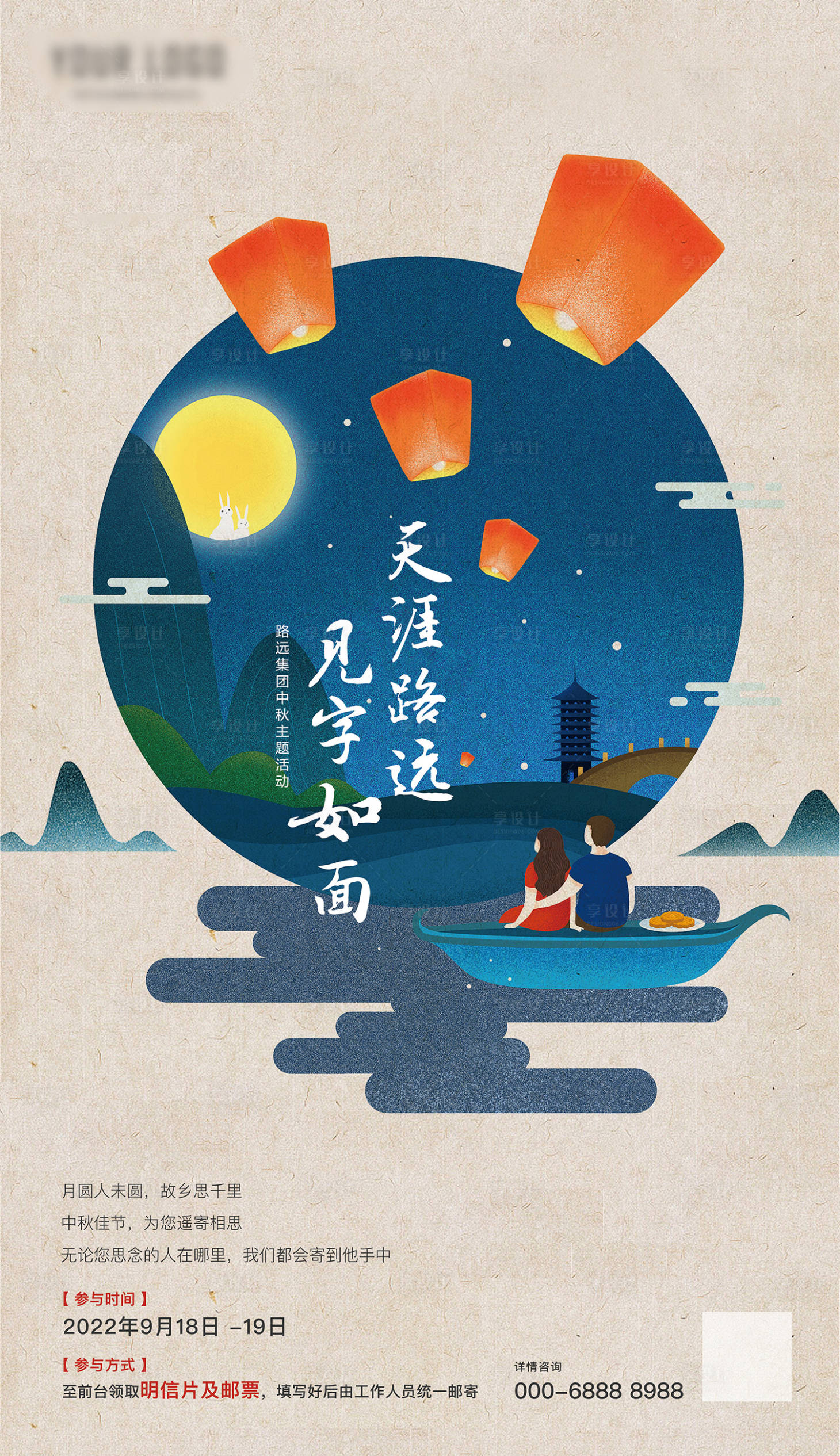 源文件下載【享設計】搜索編號：16460009662003536【中秋活動海報】