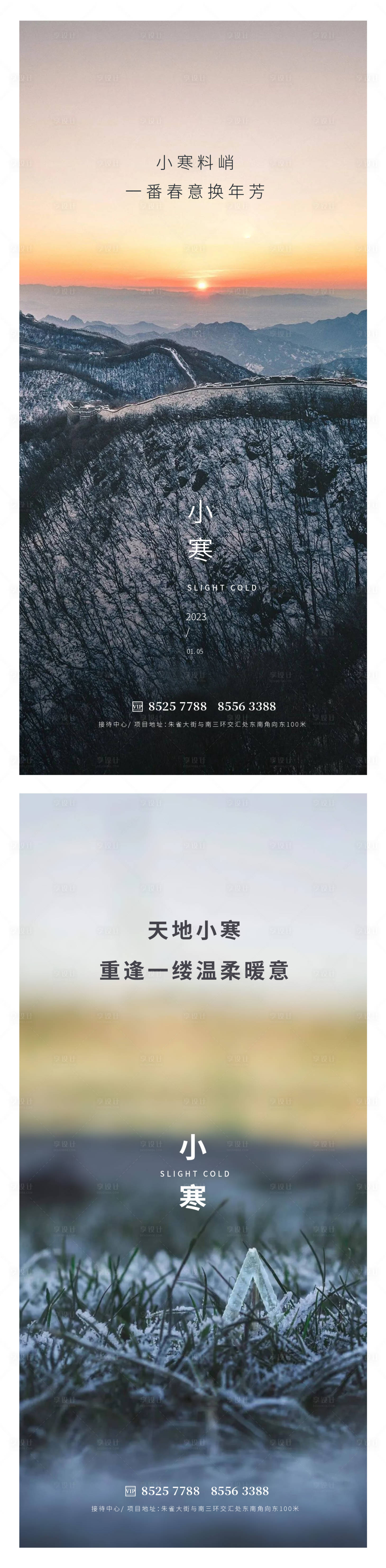 源文件下载【享设计】搜索编号：54280014011314197【小寒海报】