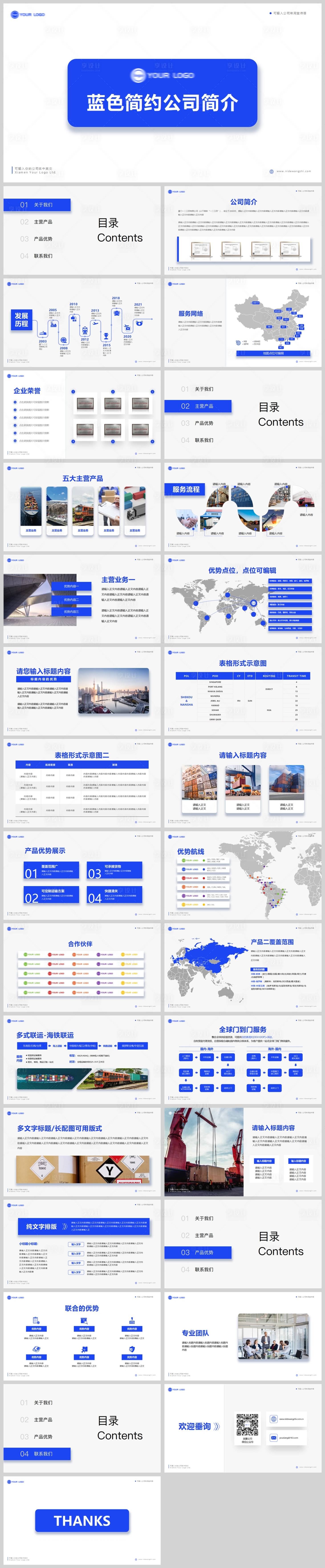 源文件下载【蓝色简约企业简约汇报PPT】编号：20221207110848638