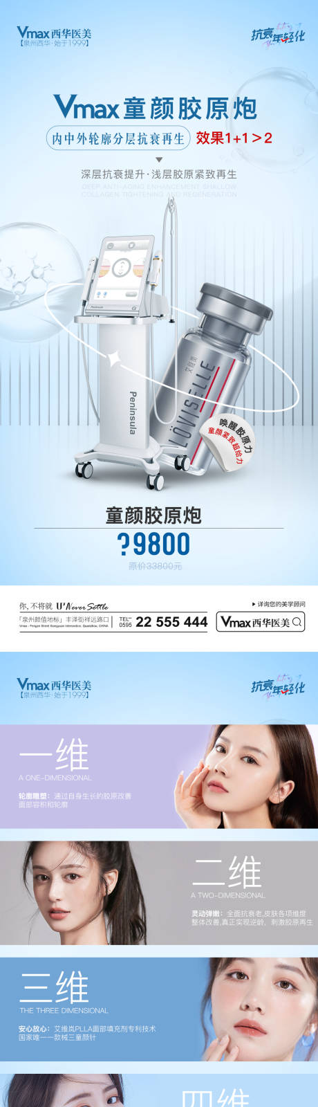 源文件下载【医美童颜炮系列】编号：39380013812493367