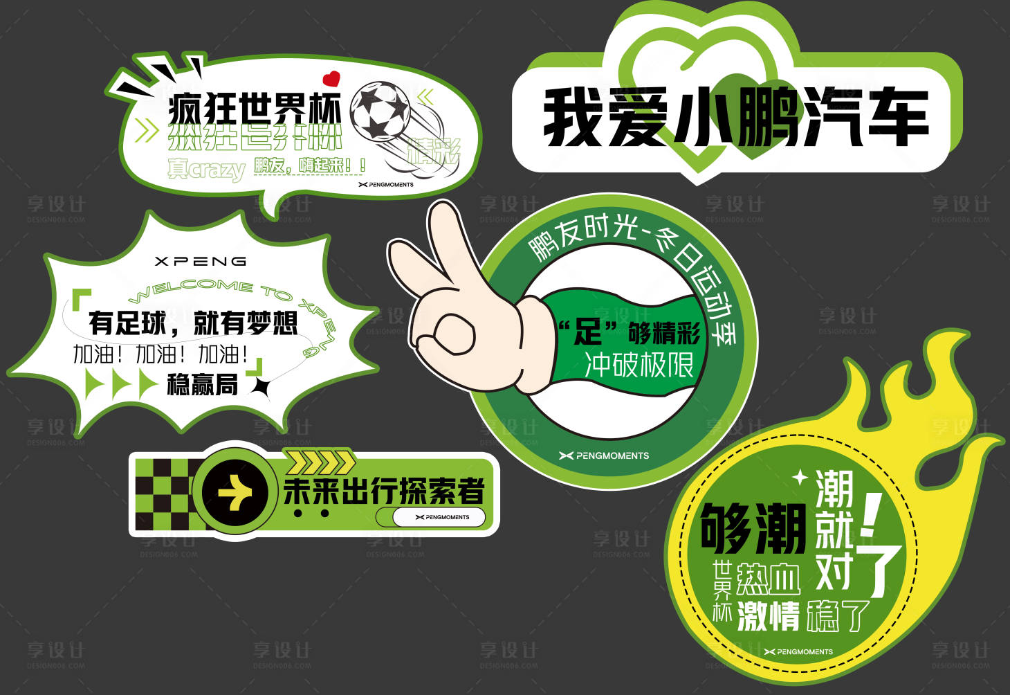 源文件下载【小鹏世界杯打卡手举牌】编号：19350013865418212