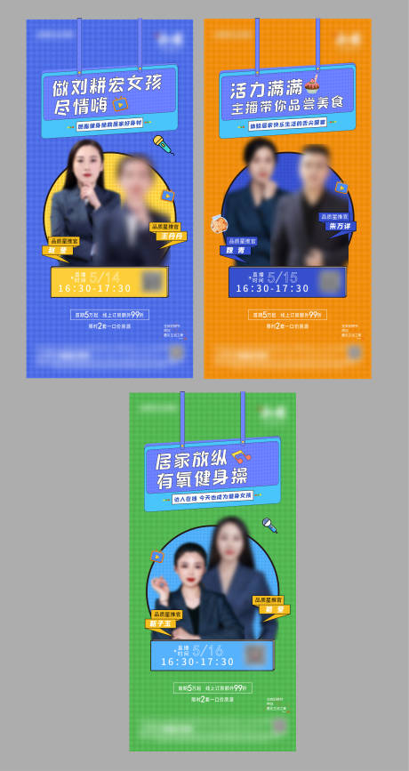 源文件下载【直播系列海报】编号：58390013963386501