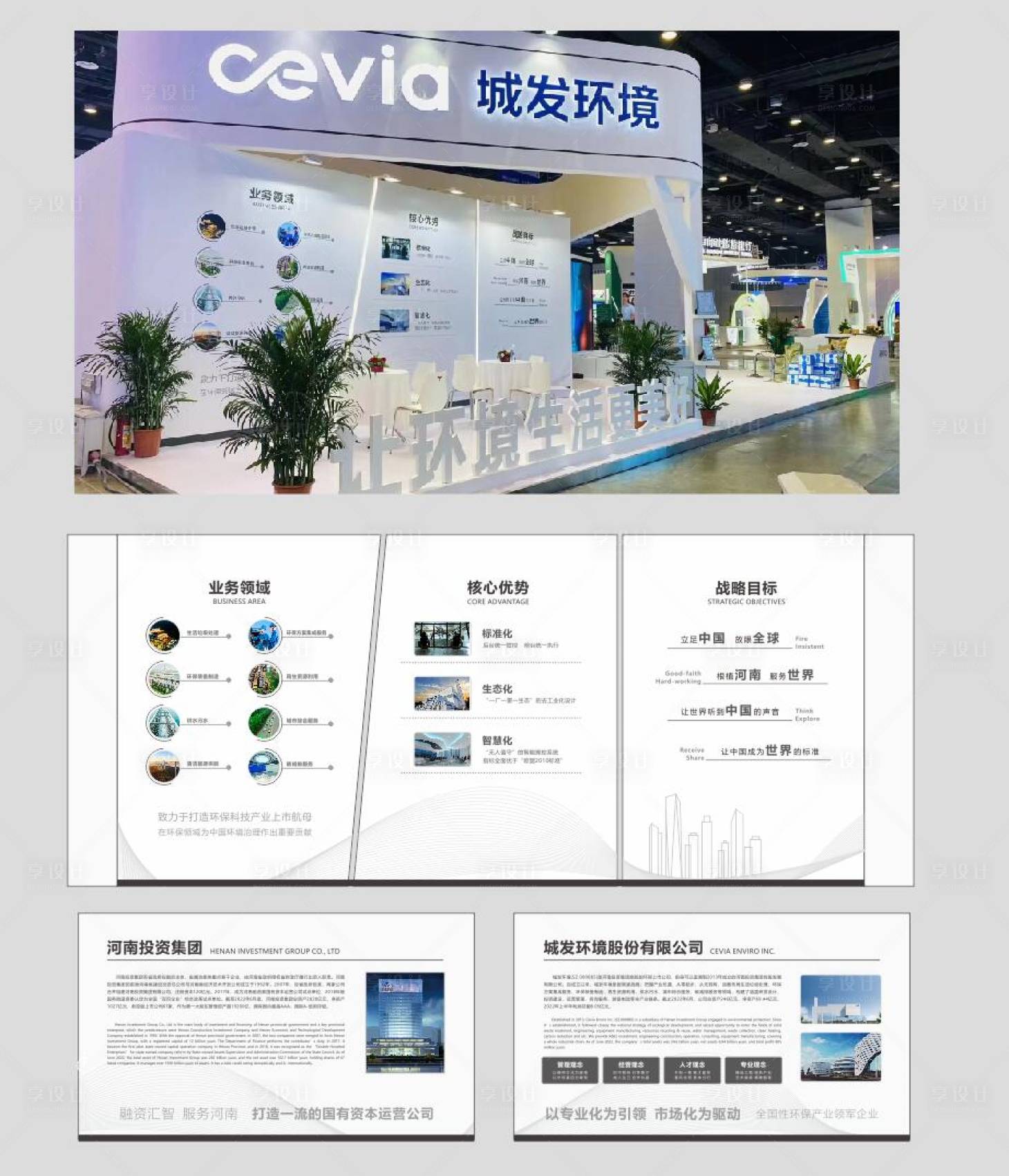 源文件下载【享设计】搜索编号：60090014017386718【企业文化墙】